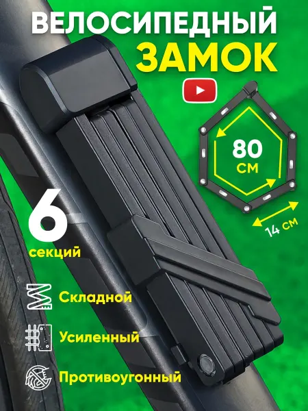 Большой папа Замок для велосипеда противоугонный с ключом, велозамок