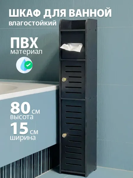 OX BY Шкаф в ванную напольный
