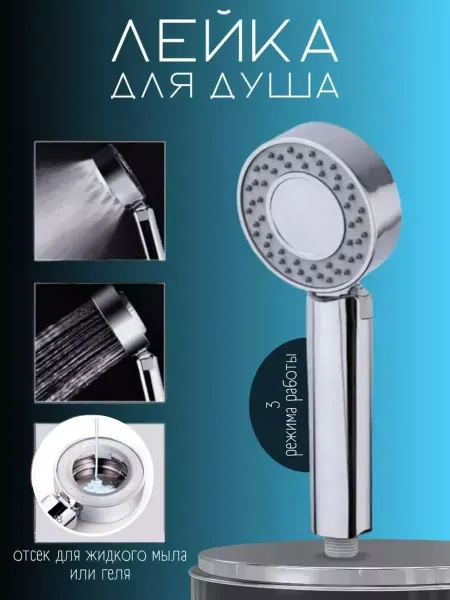 Лейка для душа