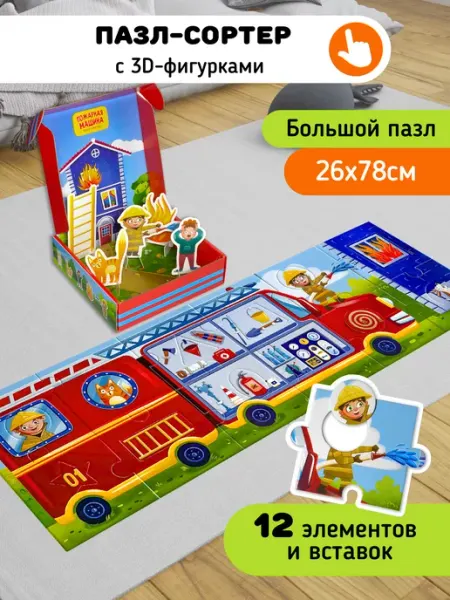 Счастье внутри Большой макси пазл для малышей Сортер Игрушка