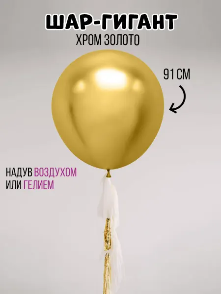 На радость всем Воздушный шар большой хром розовый