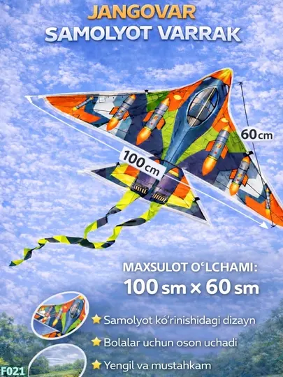 Воздушный змей Самолёт – детский, большой, яркий, легко запускается