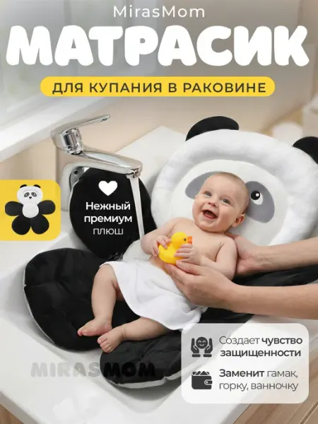 MirasMom Матрасик для купания новорожденных