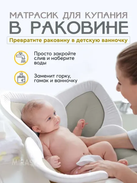 MirasMom Матрасик для купания новорожденных
