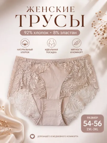Трусы женские кружевные с высокой посадкой хлопковые, большой размер