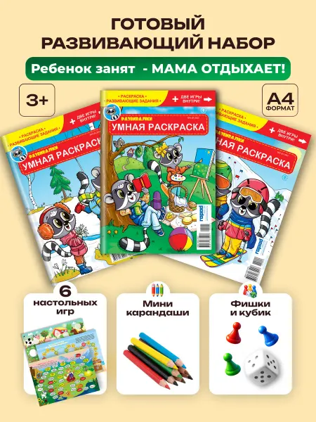 Город Медиа Софт Большой набор умных раскрасок для девочек мальчиков