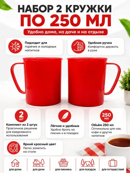 Искусство Красная пластиковая кружка