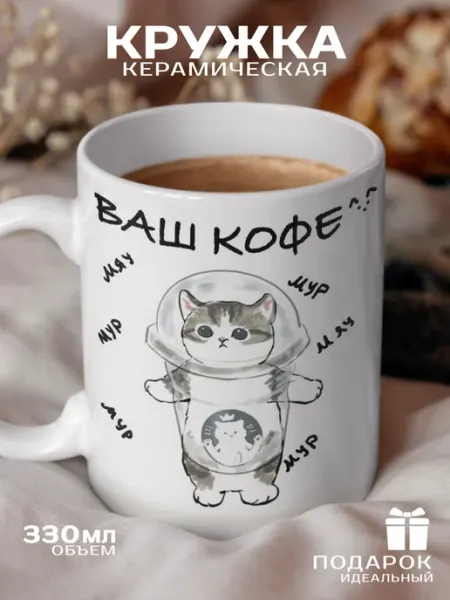 Кружка милая с котиком 330 мл