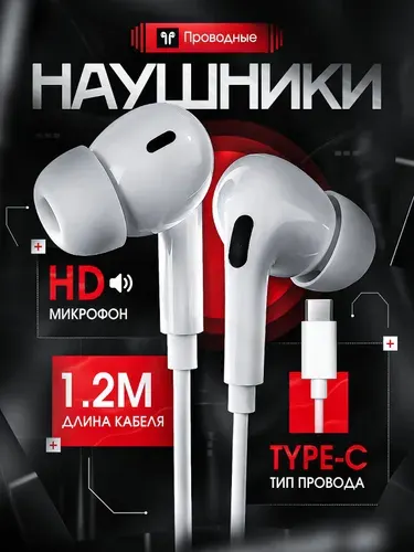 Наушники проводные с микрофоном, белый
