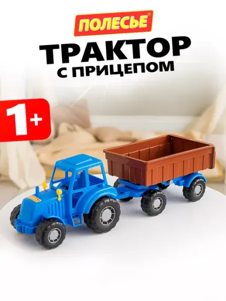 Полесье Синий трактор с прицепом большой машинка игрушка для детей