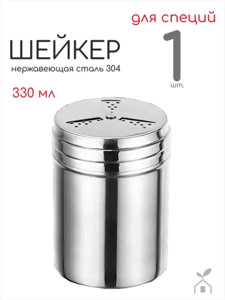 Хозенда Диспенсер для корицы, Шейкер для специй большой 330 мл