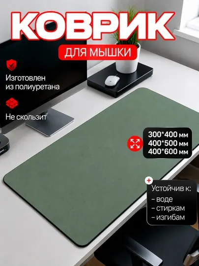 Коврик для мыши игровой, компьютерный, большой, нескользящи, коврик для мышки в офиса дома
