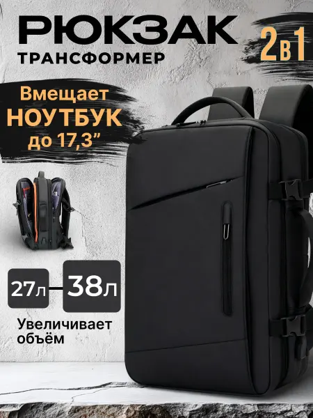 Рюкзак для путешествий большой дорожный ручная кладь