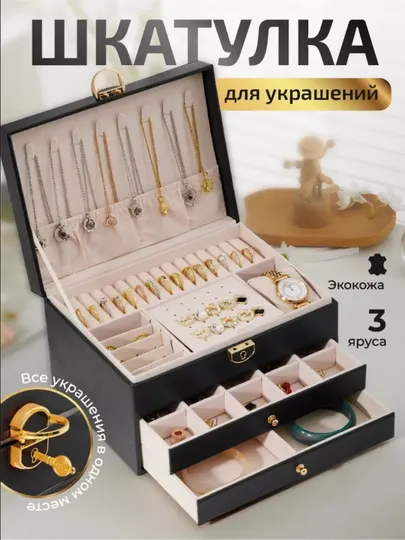 Большой органайзер для украшений, с замком, ключом и зеркалом