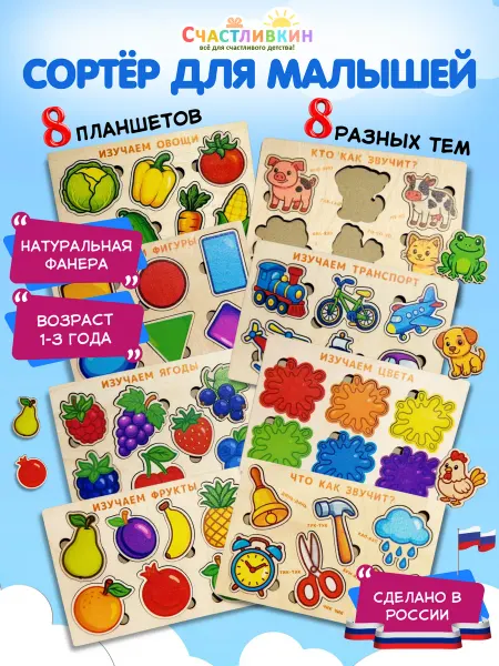 Счастливкин Развивающая игра большой сортер для малышей
