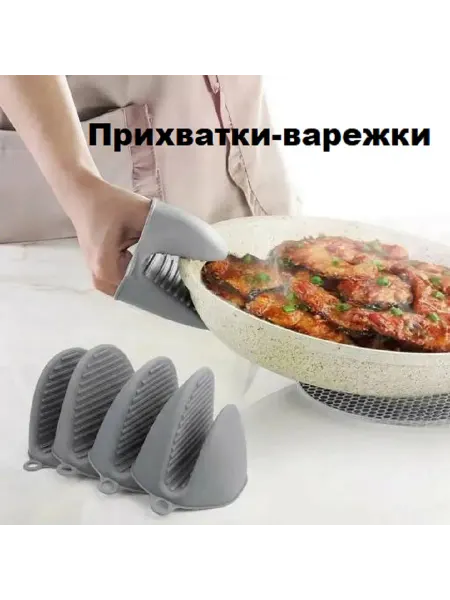 Силиконовые прихватки - варежки, набор 2 шт