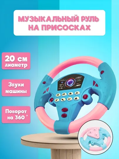 Детская развивающая музыкальная игрушка руль, большой, спортивный, из пластика