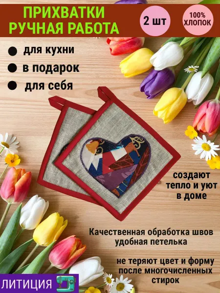 ЛИТИЦИЯ Прихватки кухонные в подарок новогодние