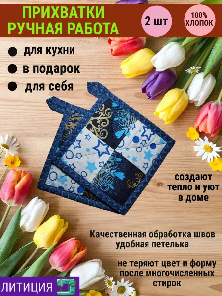 ЛИТИЦИЯ Прихватки кухонные новогодние 2 шт