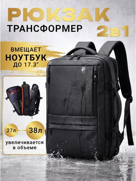 РюкзакБери Рюкзак большой для путешествий ручная кладь