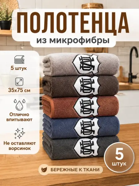 YASEMIIN Подарочный набор мужских полотенец 5 шт