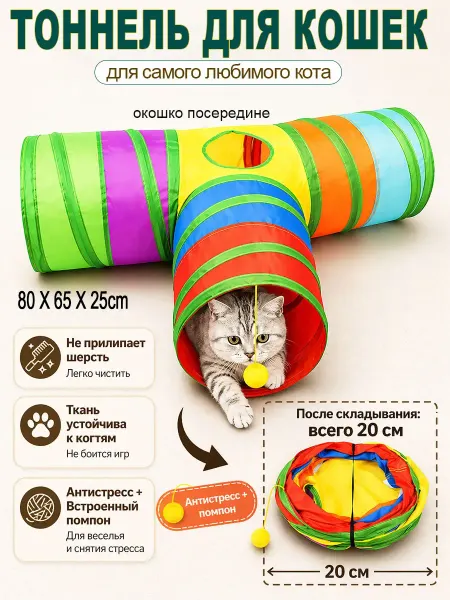 Тоннель для кошек и собак тройной складной большой шуршащий