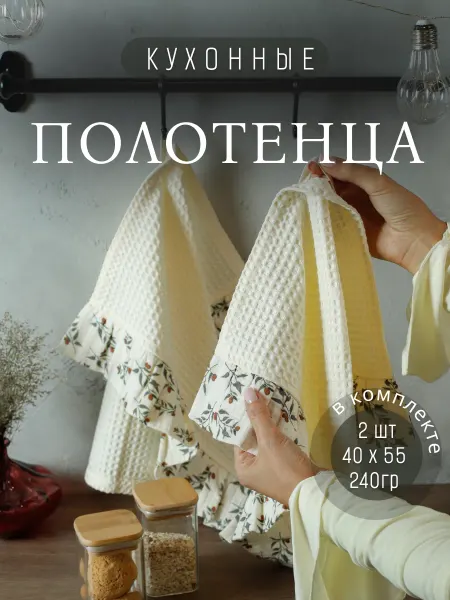Кухонные полотенца с рюшей набор 2 шт