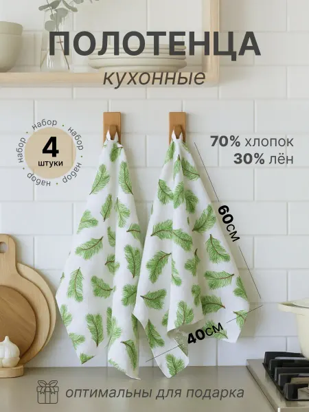Home L Кухонные полотенца новогодние набор 4 шт