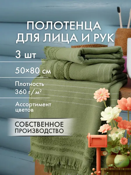Cleanelly Полотенце махровое набор 3 шт
