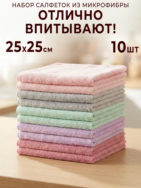 GT Салфетки для уборки из микрофибры набор 10 шт