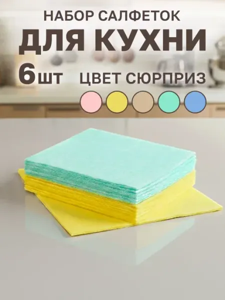 GT Салфетки для уборки 6 шт