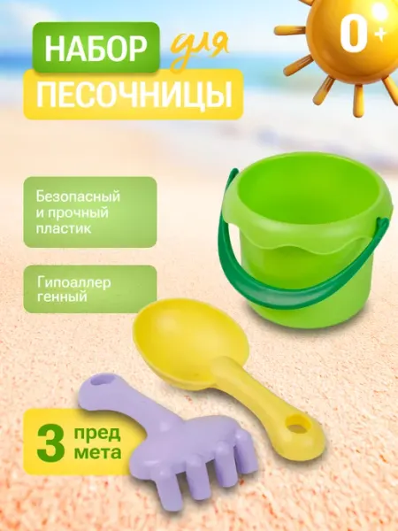 Боника Набор для песочницы из мягкого пластика
