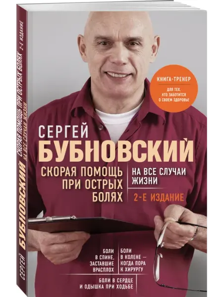 Эксмо Скорая помощь при острых болях. На все случаи жизни