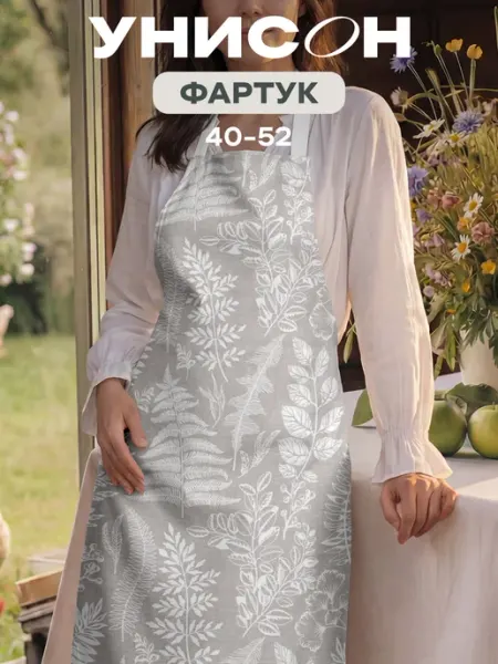 Унисон Фартук кухонный женский