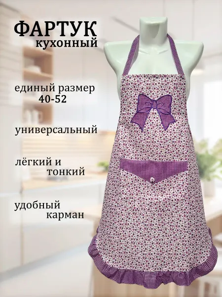 M.A.A.Textile Фартук кухонный женский