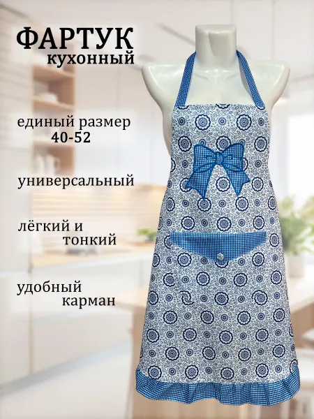 M.A.A.Textile Фартук кухонный женский
