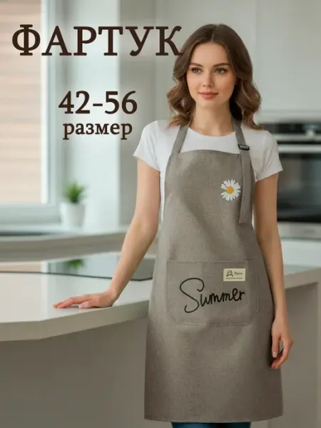 EZGOTEX Фартук кухонный женский