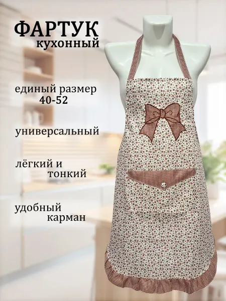 M.A.A.Textile Фартук кухонный женский