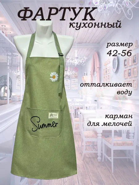 MAXtex Фартук кухонный женский