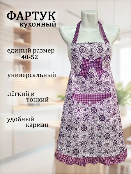 M.A.A.Textile Фартук кухонный женский