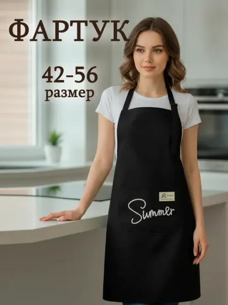 EZGOTEX Фартук кухонный женский