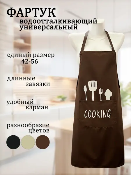 M.A.A.Textile Фартук кухонный женский