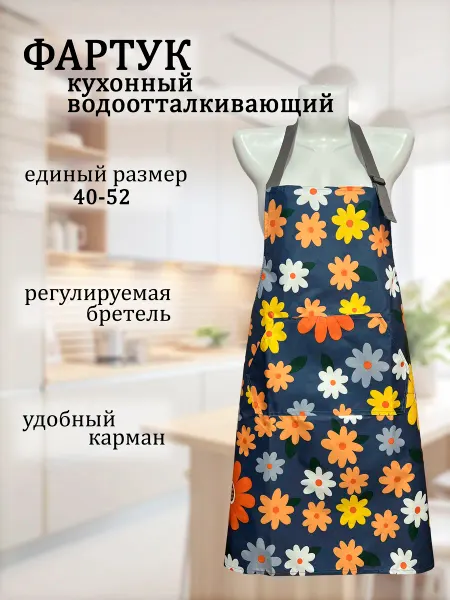 M.A.A.Textile Фартук кухонный женский