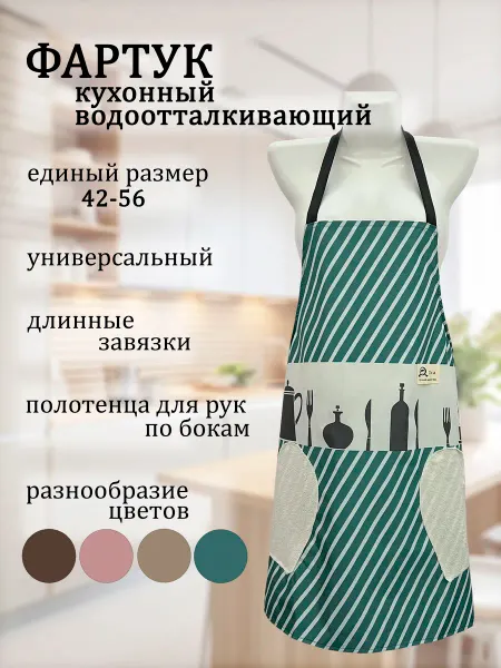 M.A.A.Textile Фартук кухонный женский