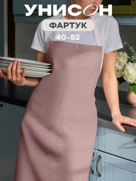 Унисон Фартук кухонный женский