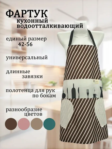 M.A.A.Textile Фартук кухонный женский