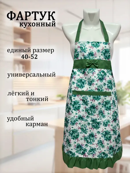 M.A.A.Textile Фартук кухонный женский