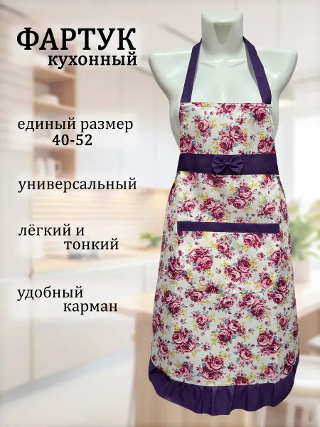 M.A.A.Textile Фартук кухонный женский