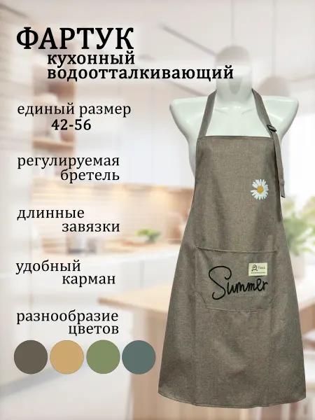 M.A.A.Textile Фартук кухонный женский
