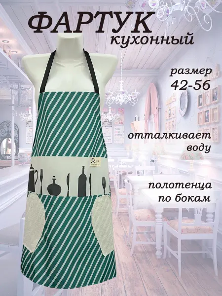 MAXtex Фартук кухонный женский